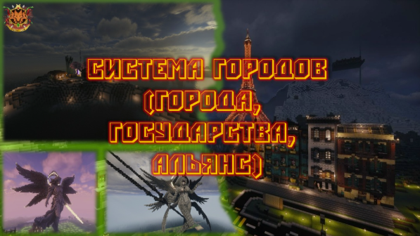 Система Городов