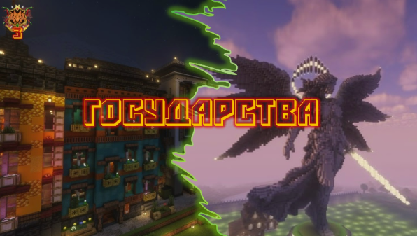 Государства